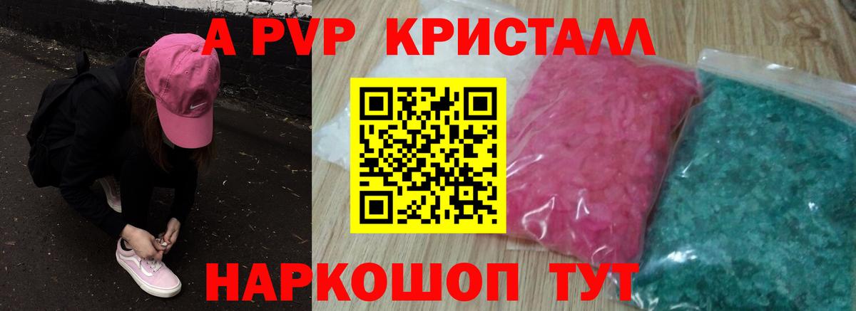 Alpha PVP крисы CK  Alfa_PVP Crystall  Alpha-PVP Crystall  наркотики  Вход с VPN  Красноуфимск 