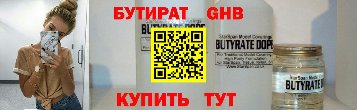 Бутират оксана Красноуфимск