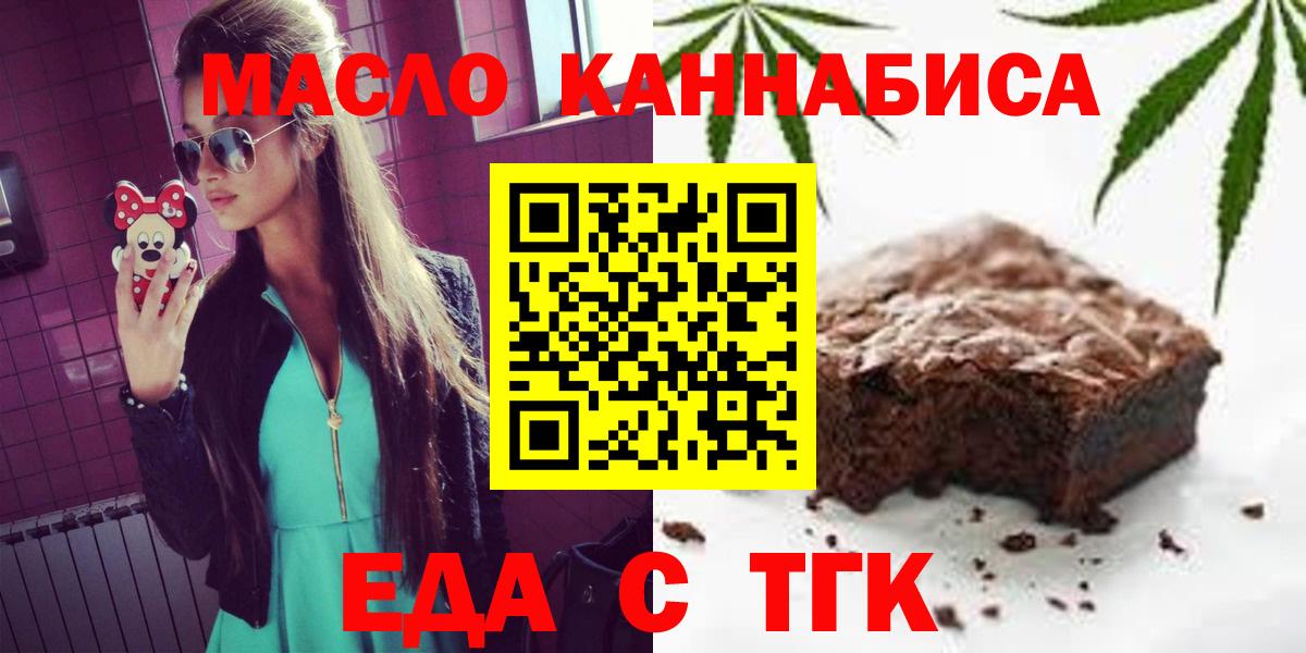 Еда ТГК конопля Красноуфимск