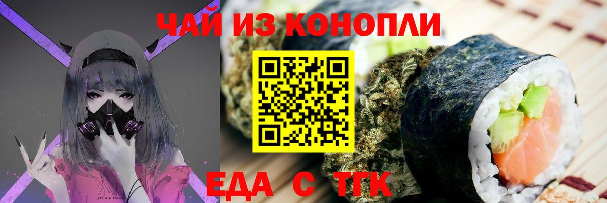 Красноуфимск  Печенье с ТГК марихуана  Вход с VPN 