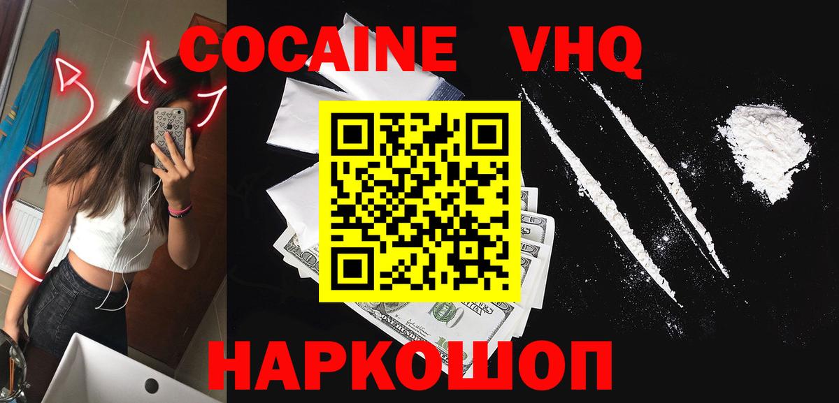 Красноуфимск  КОКАИН Колумбийский  Вход с VPN  Кокаин FishScale 