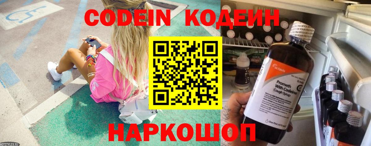 Codein напиток Lean (лин) Красноуфимск