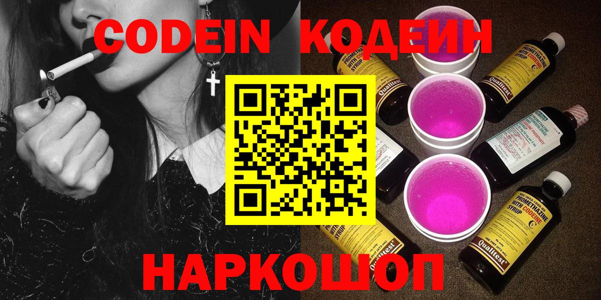 Кодеин напиток Lean (лин)  Кодеин напиток Lean (лин)  Вход с VPN  Красноуфимск 