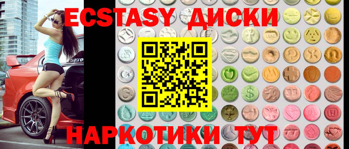 ЭКСТАЗИ круглые Красноуфимск
