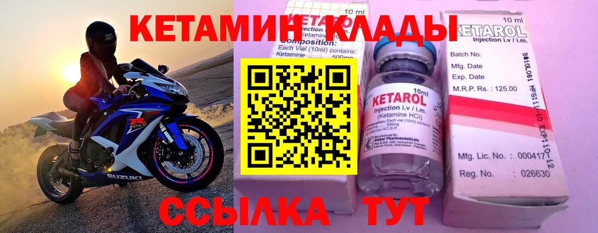 Кетамин VHQ Красноуфимск
