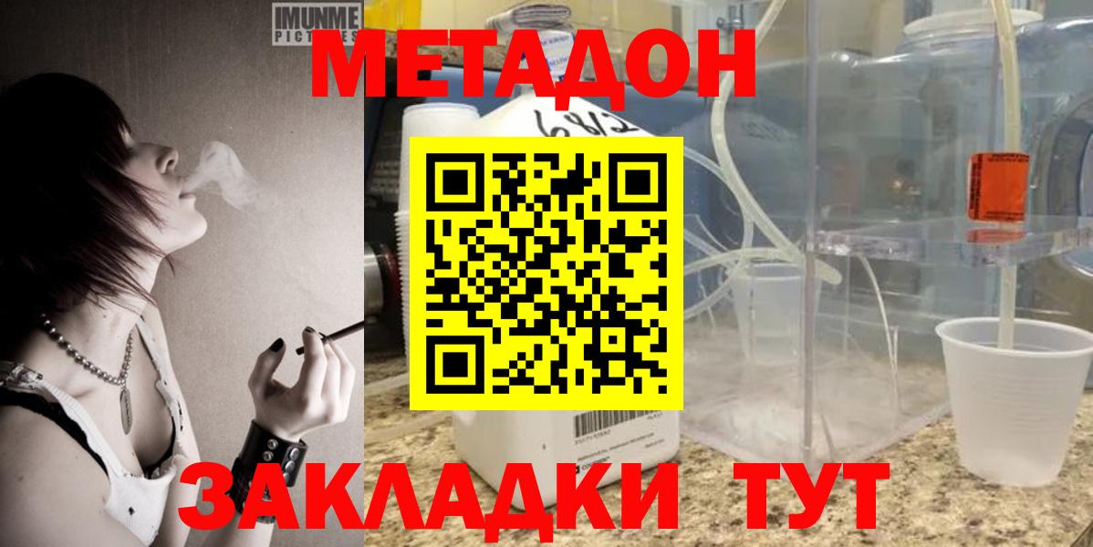 Красноуфимск  МЕТАДОН мёд  Метадон VHQ  Вход с VPN 