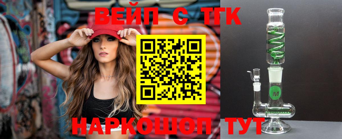 Красноуфимск  Дистиллят ТГК Wax  ТГК вейп с тгк  Вход с VPN 